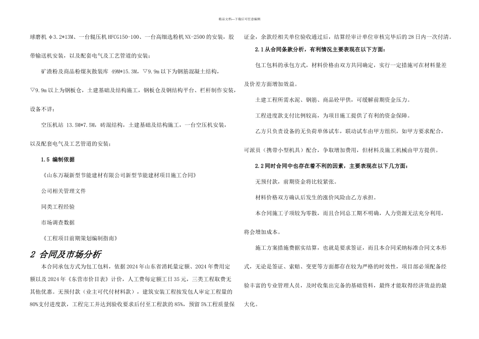 东营广饶水泥厂项目前期策划_第3页