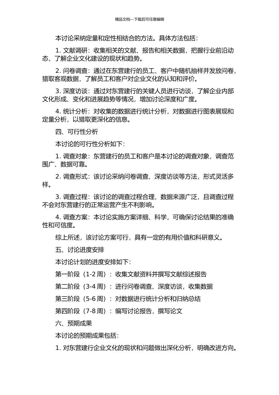 东营建行企业文化现状分析及对策研究的开题报告_第2页