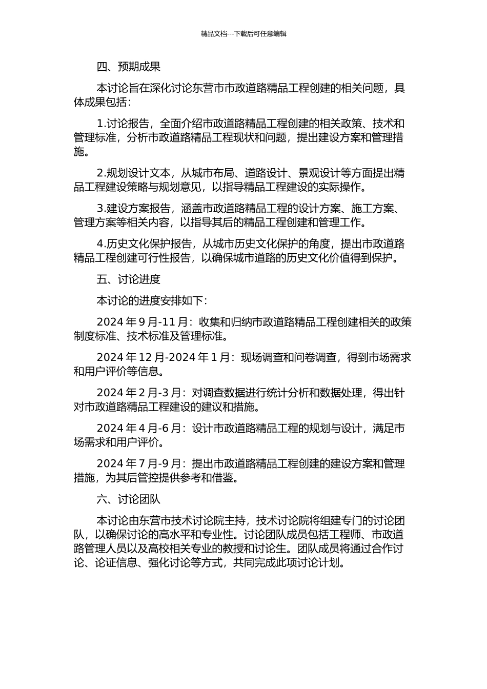 东营市市政道路精品工程创建研究的开题报告_第2页