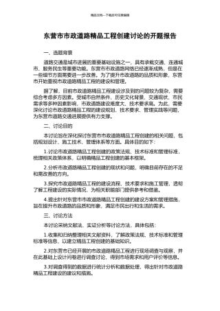 东营市市政道路精品工程创建研究的开题报告