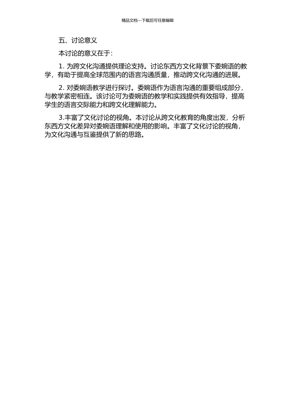 东西方文化差异对委婉语实际教学的影响的开题报告_第2页