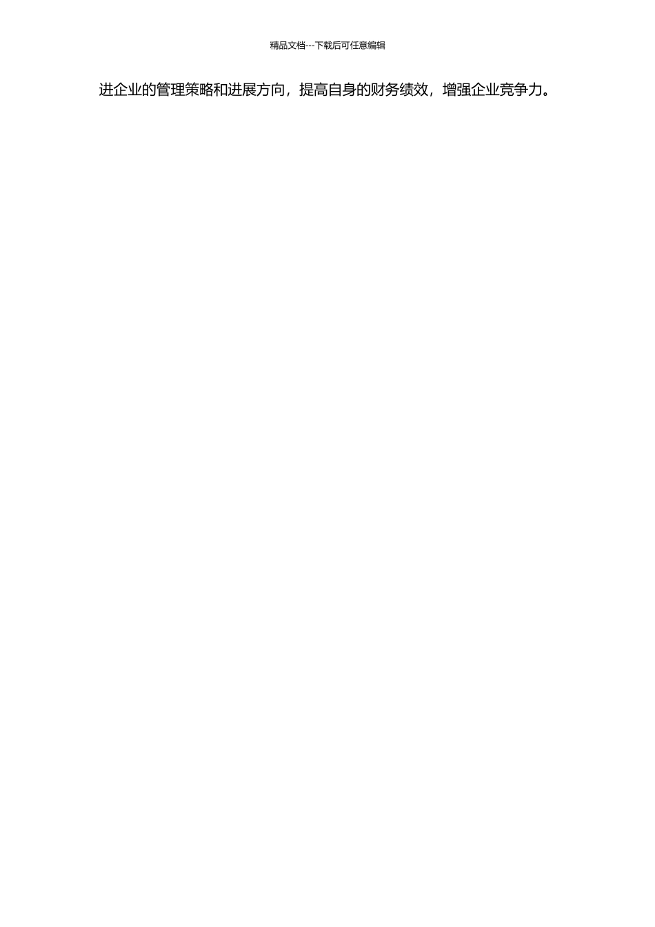 东西部上市公司财务绩效的比较研究的开题报告_第2页