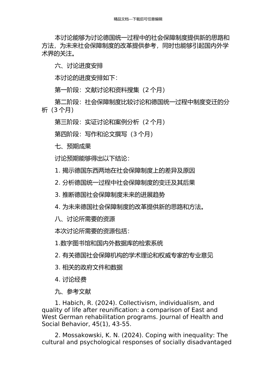 东西部统一后的德国社会保障制度改革研究的开题报告_第2页