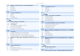 东财会计学专升本企业税收筹划课程作业题库三