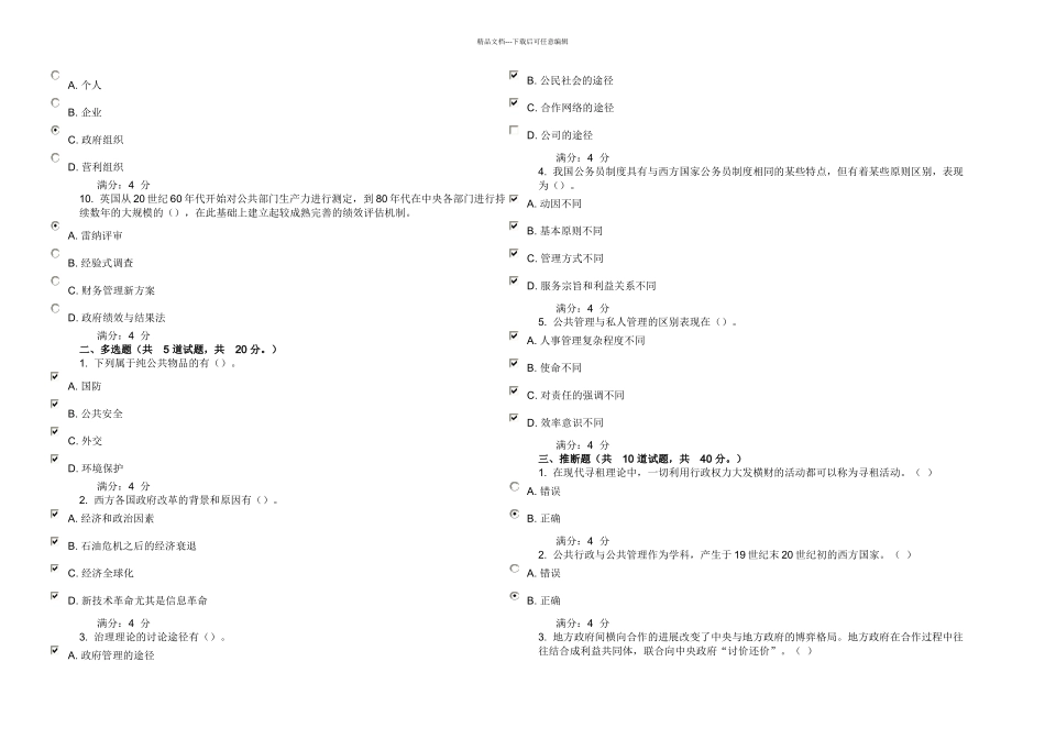 东财公共管理学在线作业及答案_第2页