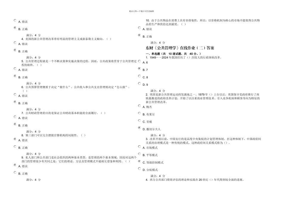 东财公共管理学在线作业及答案_第3页