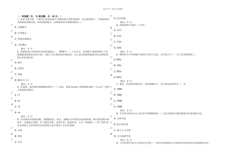 东财公共管理学在线作业及答案