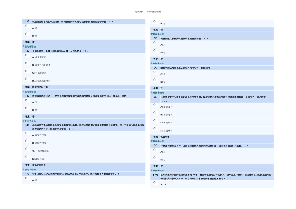 东财专升本管理会计习题二_第1页