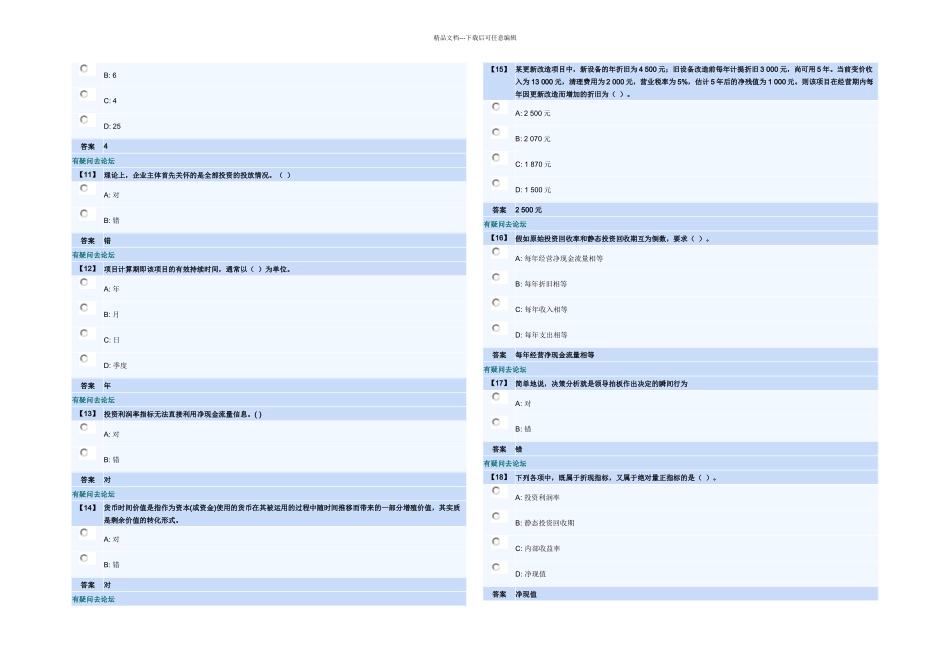 东财专升本管理会计习题二_第2页