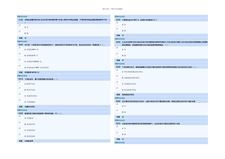 东财专升本管理会计习题二_第3页