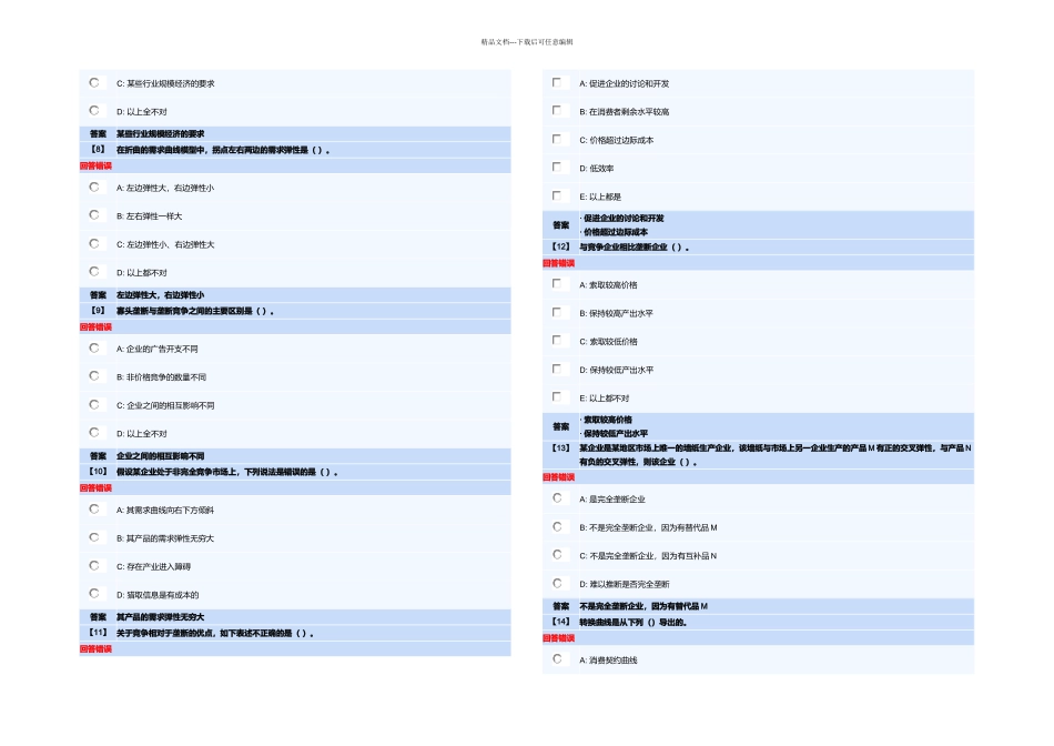 东财微观经济学三套作业答案内有套随机_第2页
