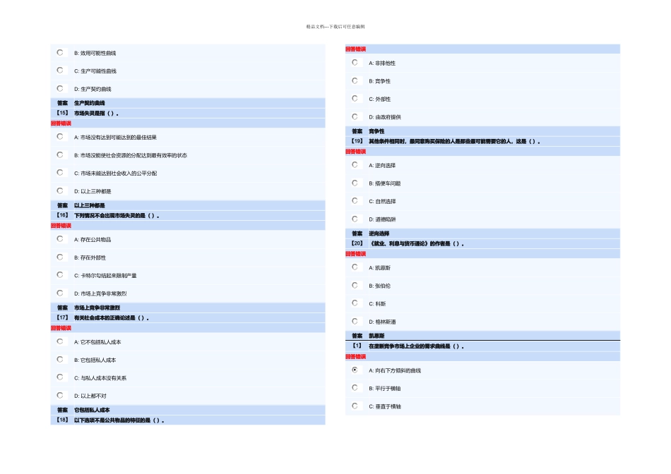 东财微观经济学三套作业答案内有套随机_第3页