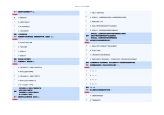 东财微观经济学三套作业答案内有套随机