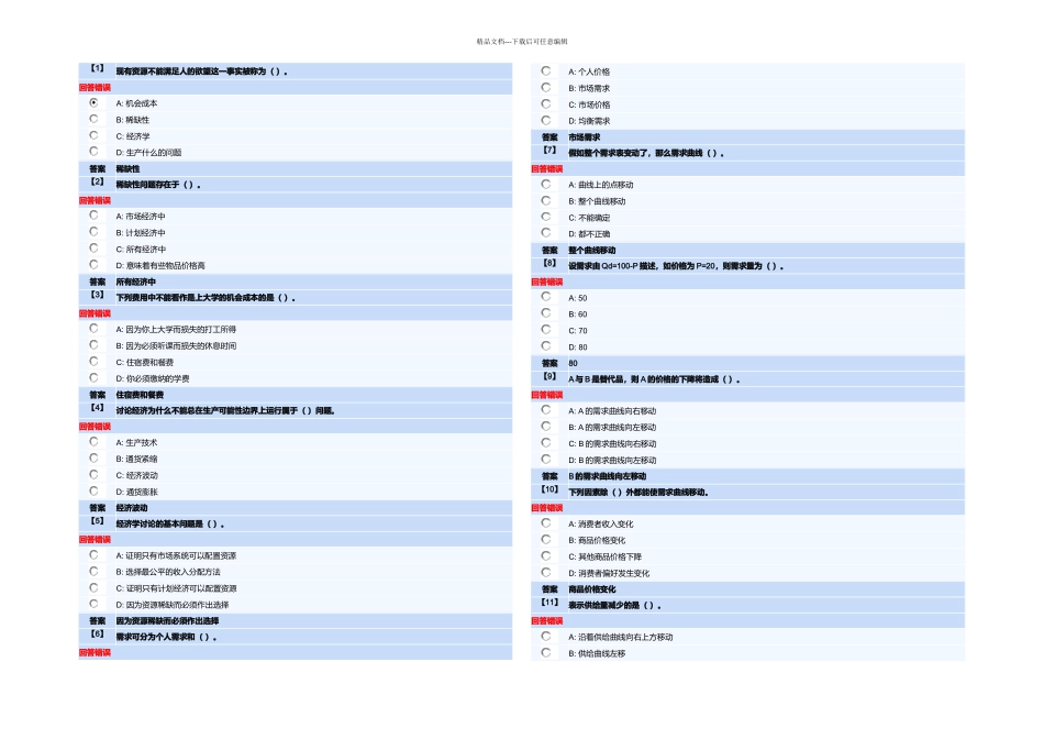 东财微观经济学一套作业答案内有套随机_第1页