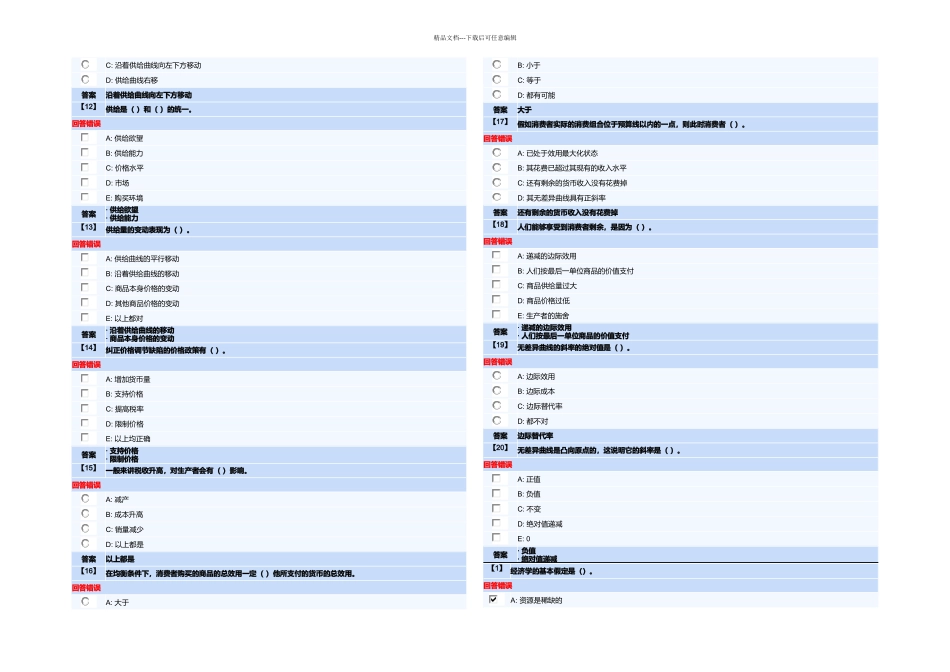 东财微观经济学一套作业答案内有套随机_第2页
