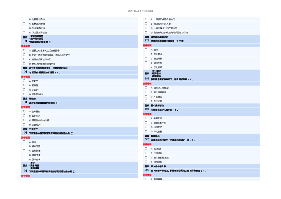 东财微观经济学一套作业答案内有套随机_第3页