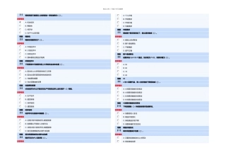 东财微观经济学一套作业答案内有套随机