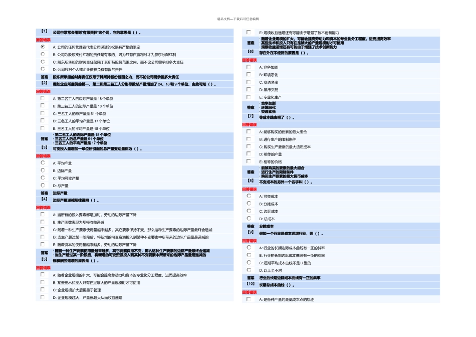 东财微观经济学二套作业答案内有套随机_第1页