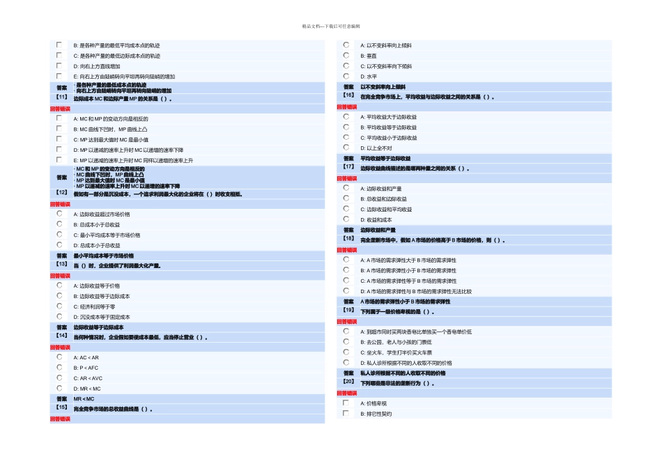 东财微观经济学二套作业答案内有套随机_第2页