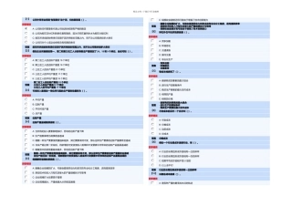 东财微观经济学二套作业答案内有套随机
