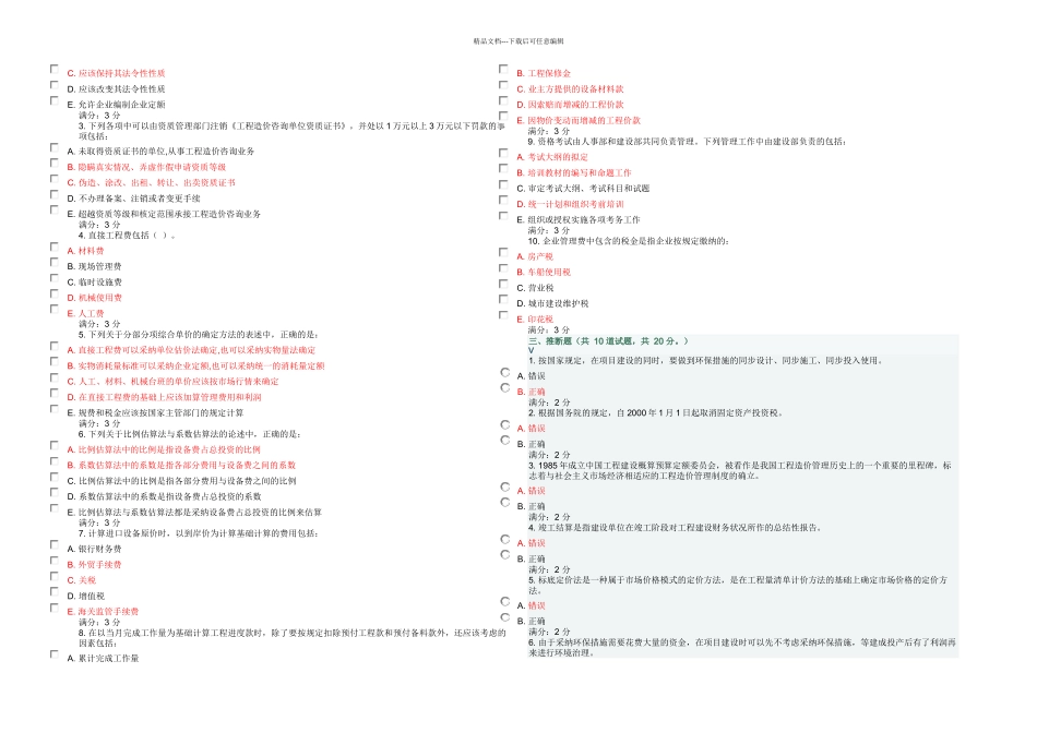 东财工程造价管理在线作业三_第3页