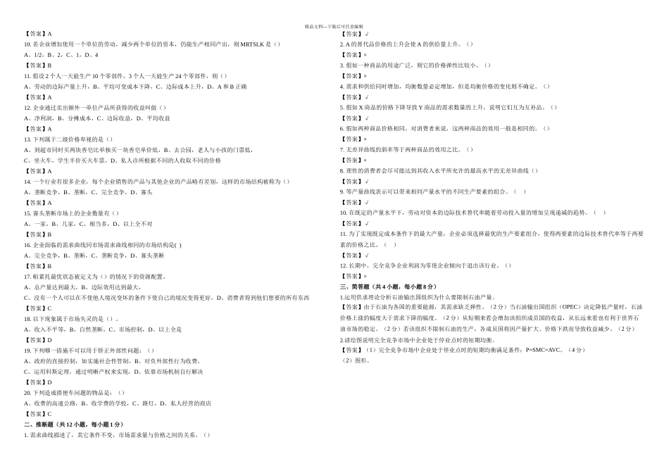 东财微观经济学答案_第3页