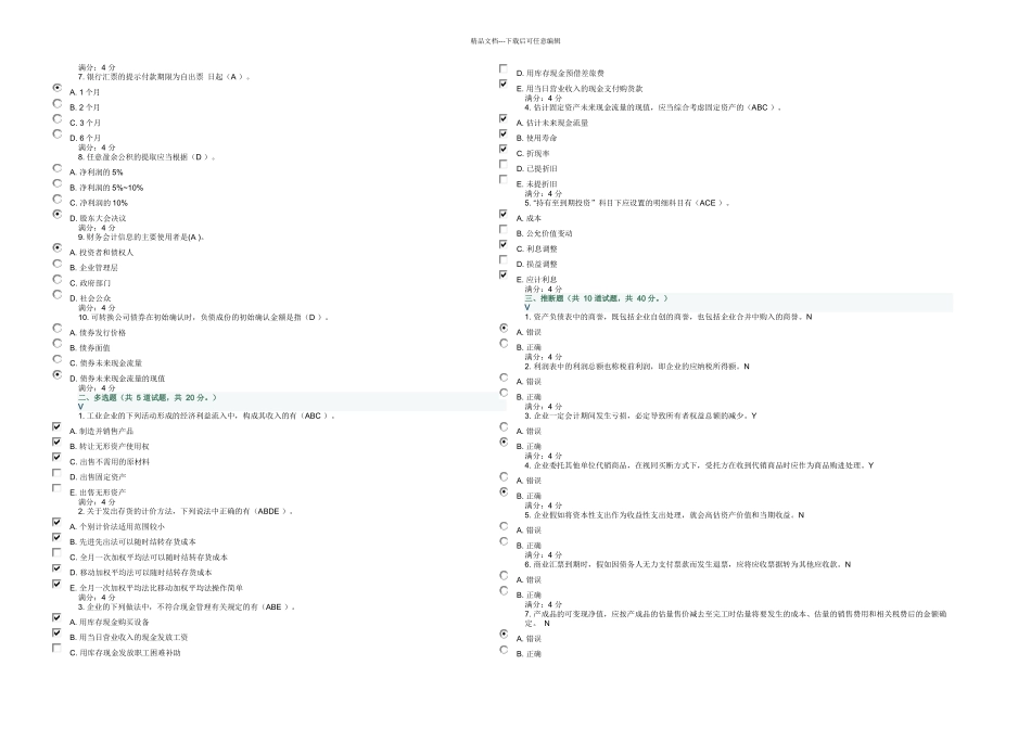 东财批次中级会计在线作业答案_第3页