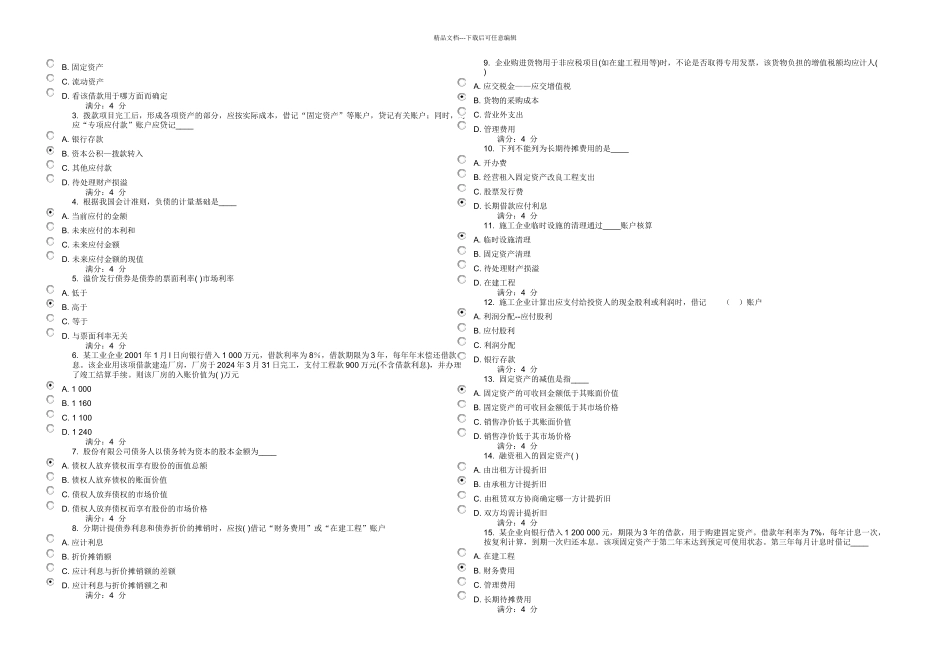 东财春学期施工企业会计在线作业一_第3页
