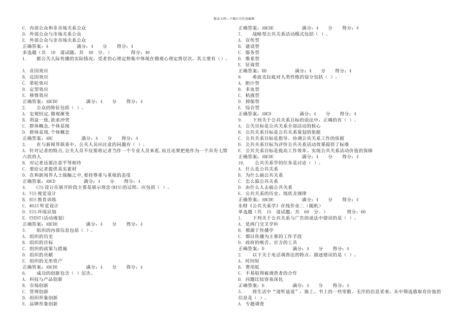 东财秋公共关系学X在线作业随机题库_第2页