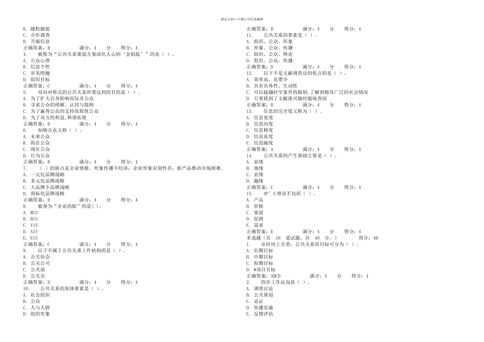 东财秋公共关系学X在线作业随机题库_第3页