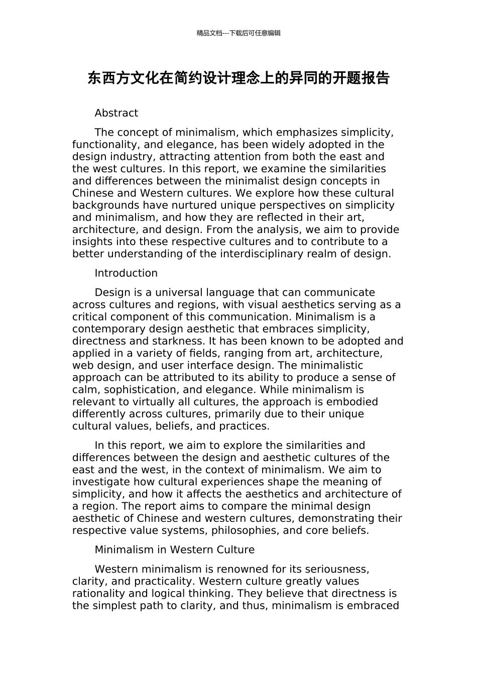 东西方文化在简约设计理念上的异同的开题报告_第1页
