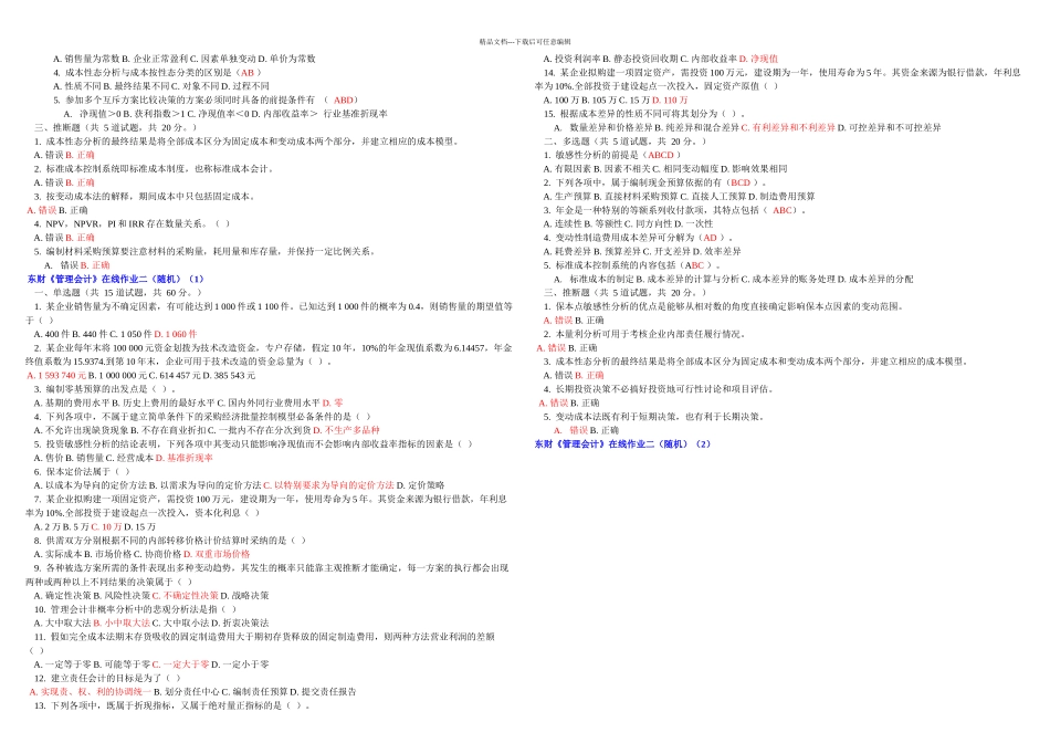 东财管理会计在线作业二随机一二三_第2页