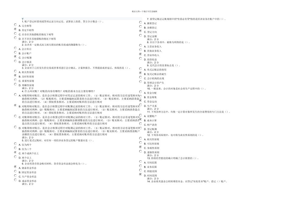 东财秋学期基础会计期末考核作业_第1页