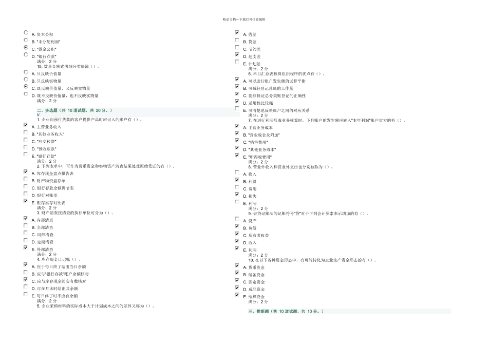 东财秋学期基础会计期末考核作业_第2页