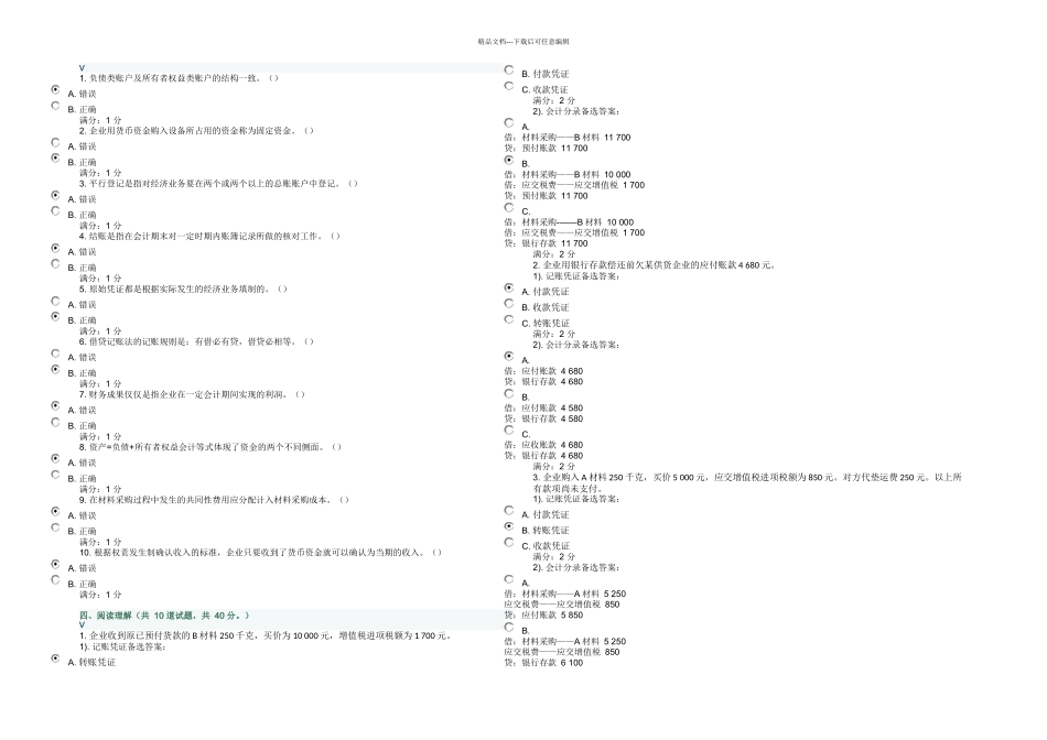 东财秋学期基础会计期末考核作业_第3页