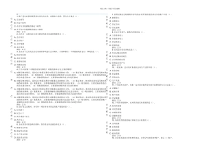 东财秋学期基础会计期末考核作业