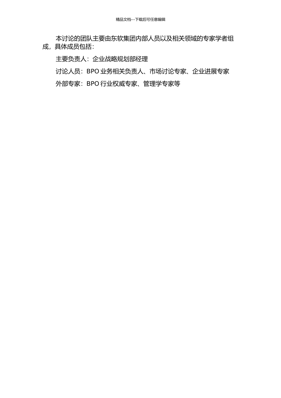 东软集团BPO业务发展战略研究的开题报告_第3页