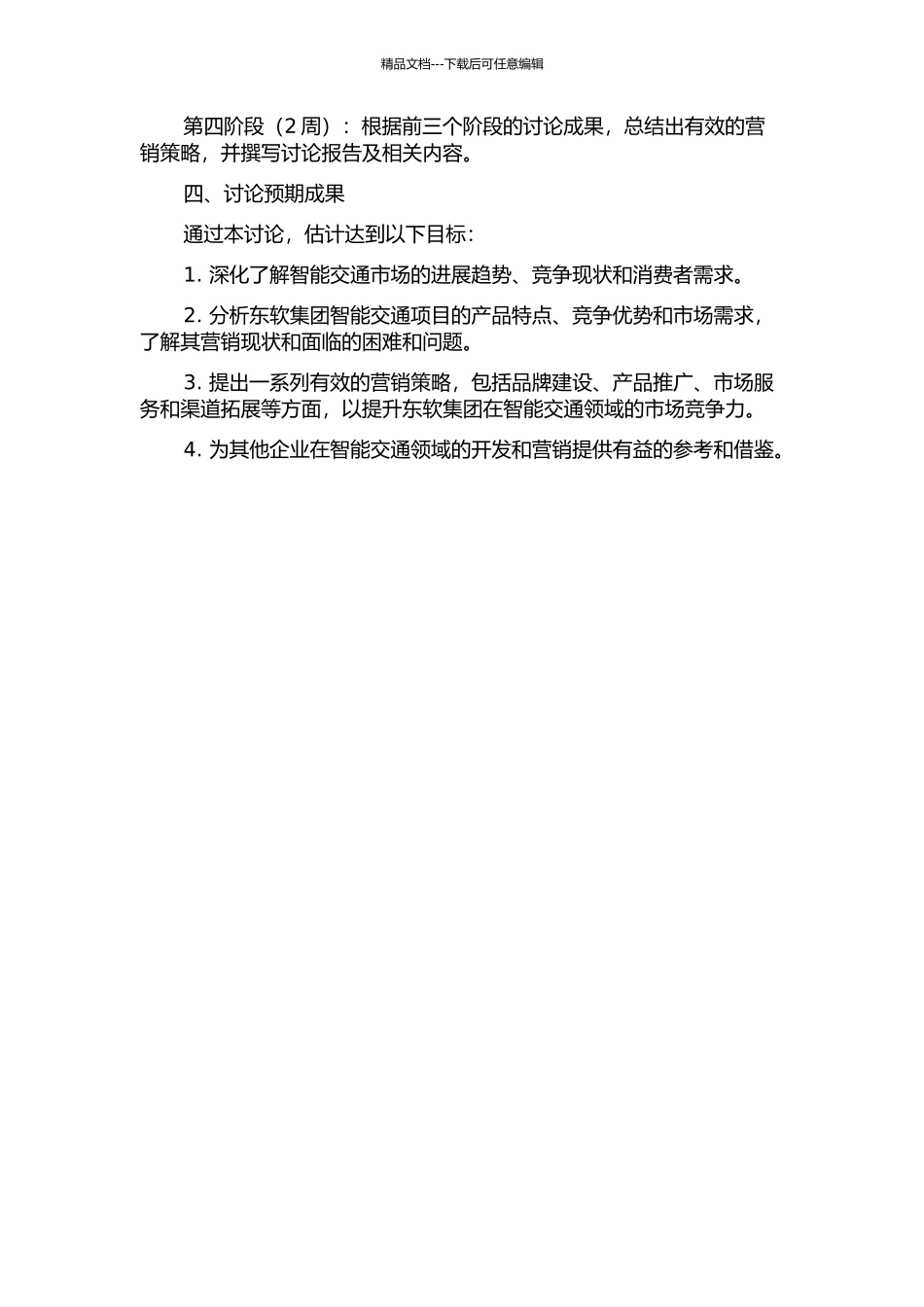 东软集团智能交通项目营销战略研究的开题报告_第2页