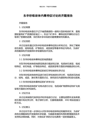 东辛砂砾岩体内幕特征研究的开题报告