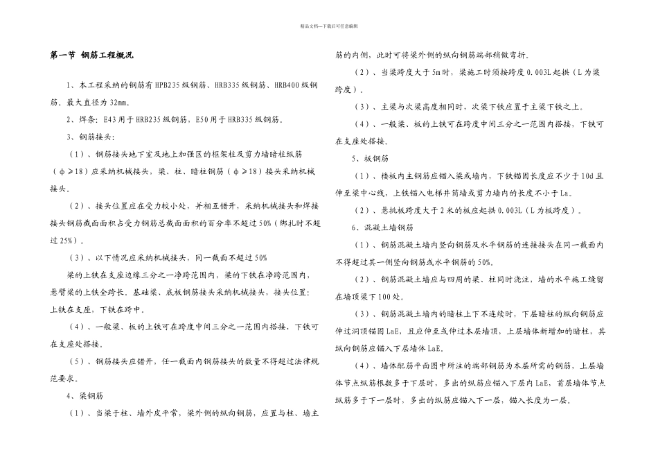 东达城市广场工程钢筋工程大纲_第3页