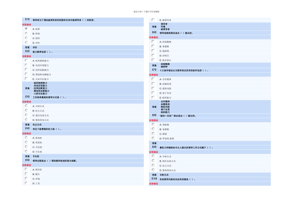 东财管理学三套作业答案内有套随机_第1页