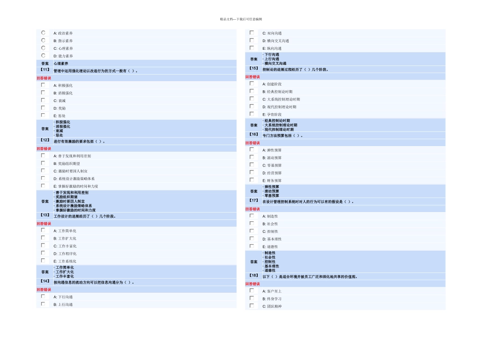 东财管理学三套作业答案内有套随机_第2页