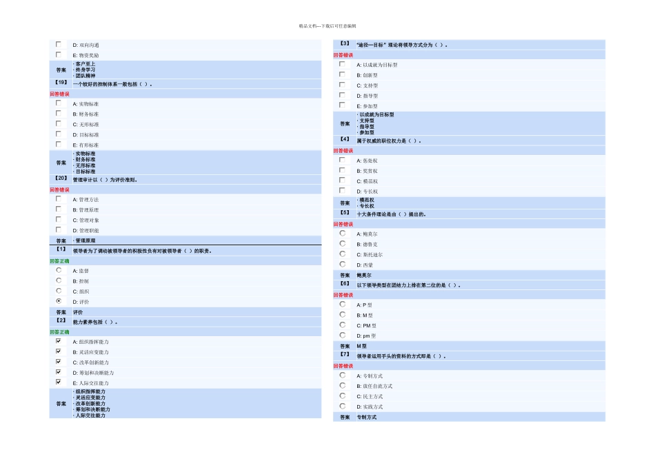 东财管理学三套作业答案内有套随机_第3页