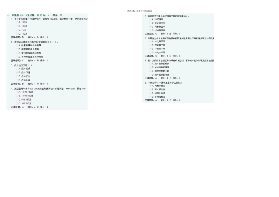东财管理会计在线作业试题及答案_第2页
