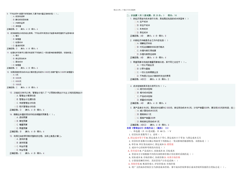 东财管理会计在线作业试题及答案_第3页