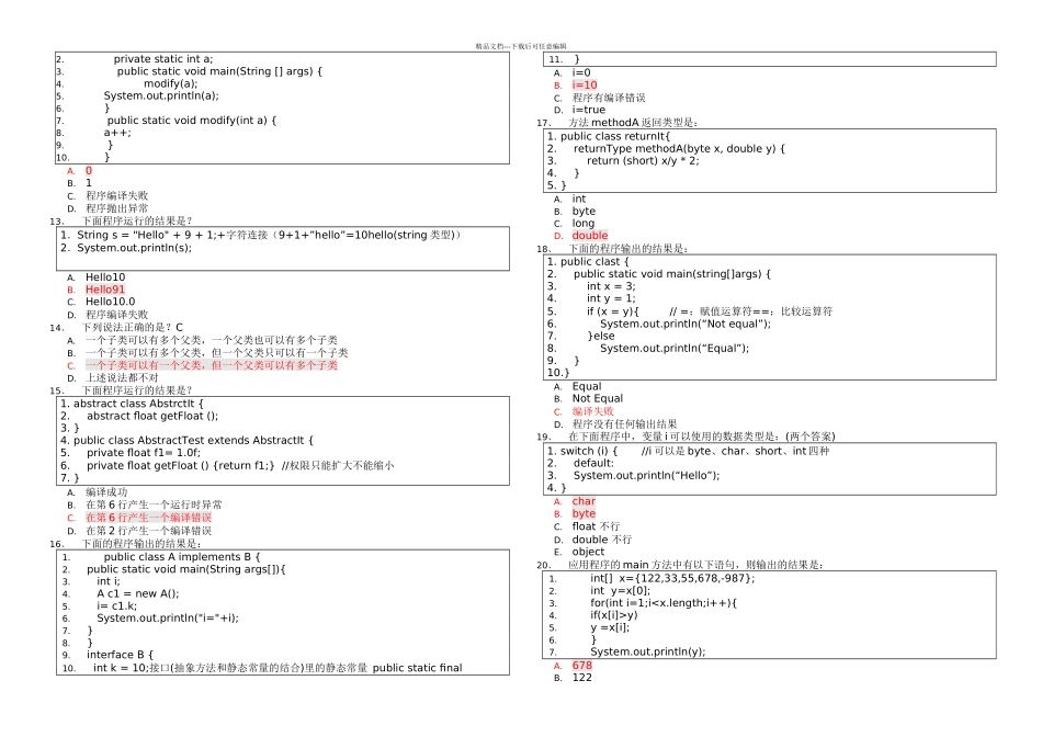 东软Java笔试题答案_第2页