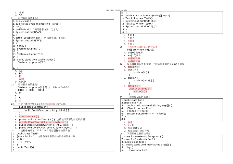 东软Java笔试题答案_第3页