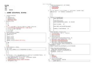 东软Java笔试题答案