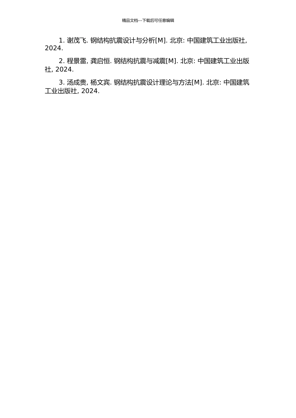 东部沿海某钢结构写字楼抗侧力方案比较研究的开题报告_第2页