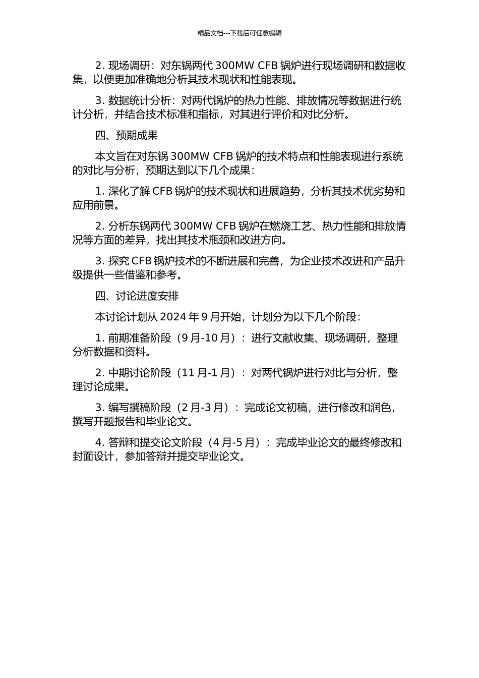 东锅两代300MWCFB锅炉技术的对比及分析的开题报告_第2页